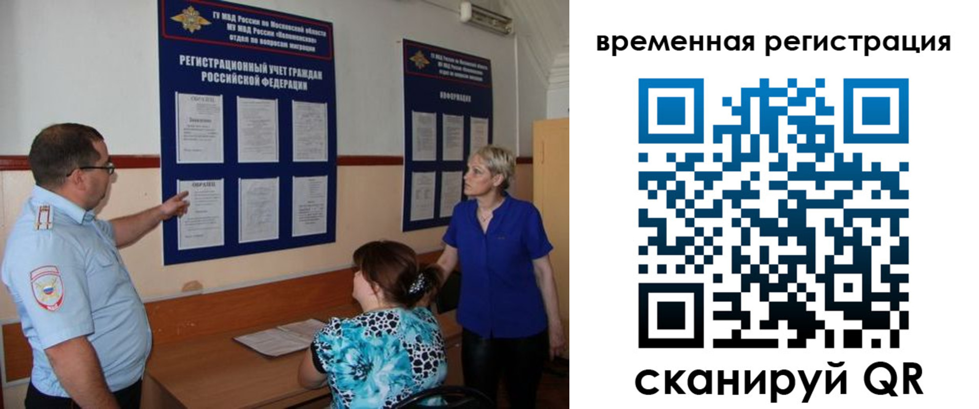 временная регистрация для школы в Черногорске
