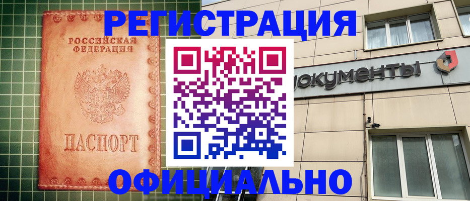 миграционный учет в Черногорске