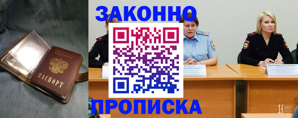 миграционный учет в Черногорске