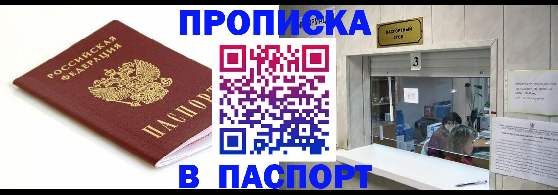временная регистрация 2025 в Черногорске
