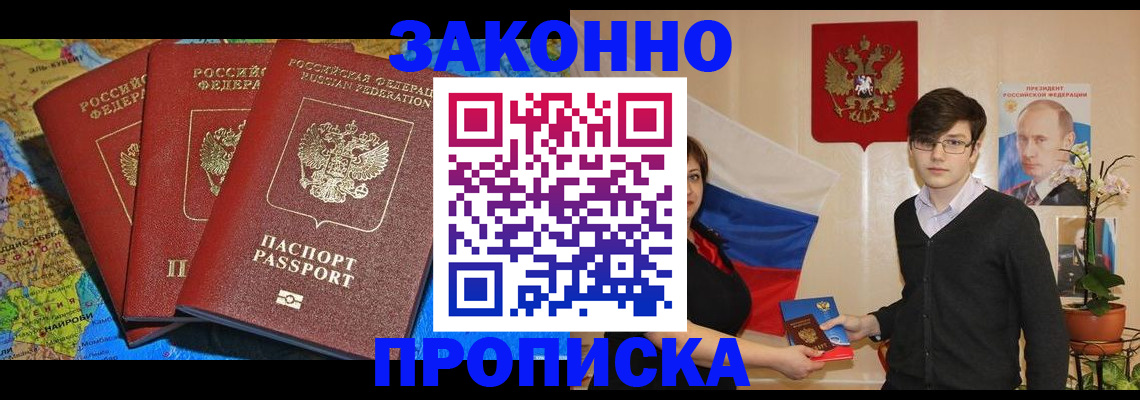 временная регистрация в Черногорске